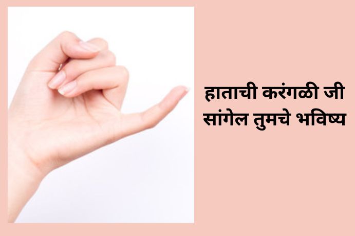 palmistry-little-finger-of-your-hand-reveals-when-you-will-become-rich-in-marathi