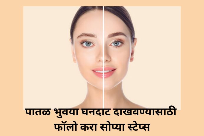 5-easy-steps-to-highlight-thin-eyebrows-in-marathi
